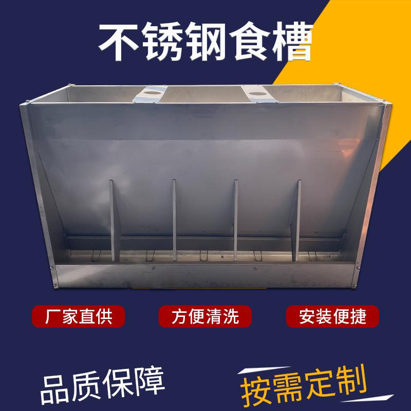 自动养猪设备食料槽猪用不锈钢双面食槽不锈钢牛槽羊槽饮水喂料器