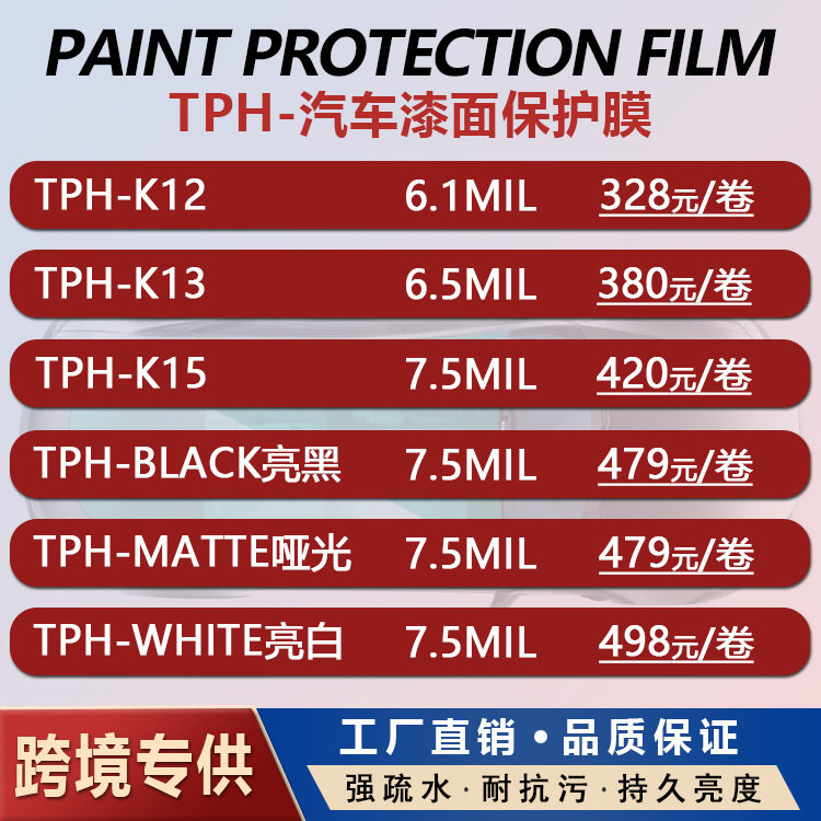 跨境销售TPH-K13厚度6.5隐形车衣PPF漆面保护膜厂家优质材料