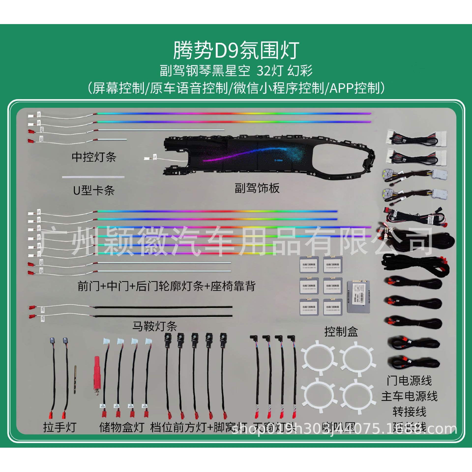 适用于比亚迪腾势D9dmiEV车载内饰动态幻彩气氛围灯128色星空款