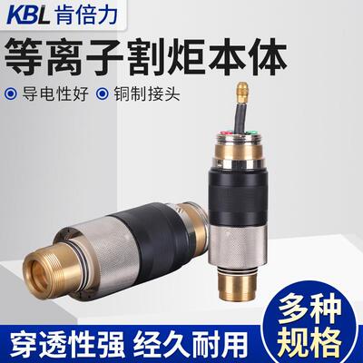海宝等离子割枪头本体HPR130/260A/400A220706快插220705割炬总成