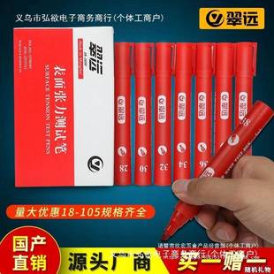 上海翠远达因笔电晕笔表面张力测试笔国产达因笔清洁度达英笔