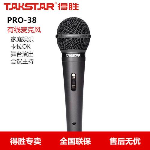 Takstar/得胜PRO-38KTV演唱麦克风话筒卡拉OK主持家庭娱乐户外