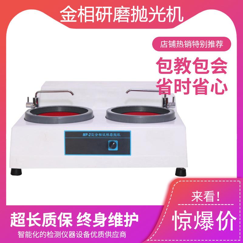 MP-2D型双盘双控金相试样磨抛机/金相研磨机/金相研磨抛光机