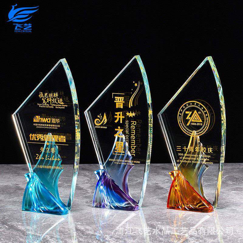 新款琉璃水晶高档奖杯玻璃奖牌优秀员工奖座颁奖刻字制作