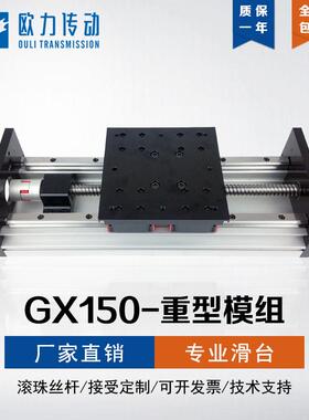 GX150重型丝杆滑台模组双线轨滚珠直线导轨十字可装风琴防尘罩