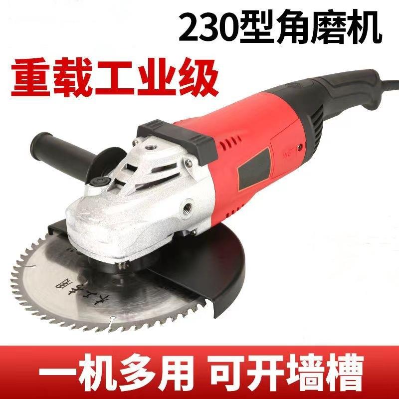 230型大型有线插电式工业级打磨抛光石材切割开槽角磨机电动工具