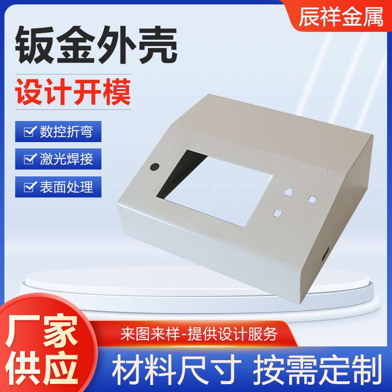 不锈钢外壳钣金外壳机箱壳体钣金壳体铝合金电源盒供应