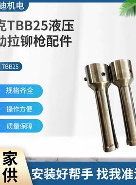 GESIPA现货液压气动拉铆枪配件铆钉枪爪片气动工具配件