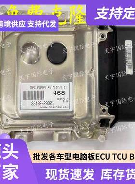 ECUME17.9.11适用现动机电脑板46839133-2B321