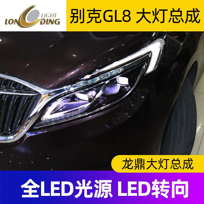 适用于龙鼎11-20款GL8大灯总成25SLED日行灯流光转向ES一抹蓝胖