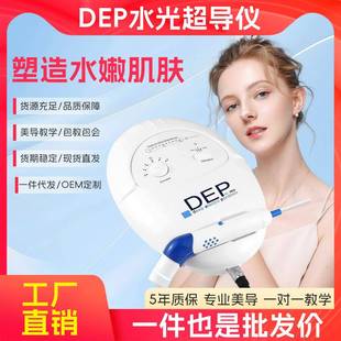 DEP超导仪无创无针水光美容仪电穿孔导入仪器美容院专用