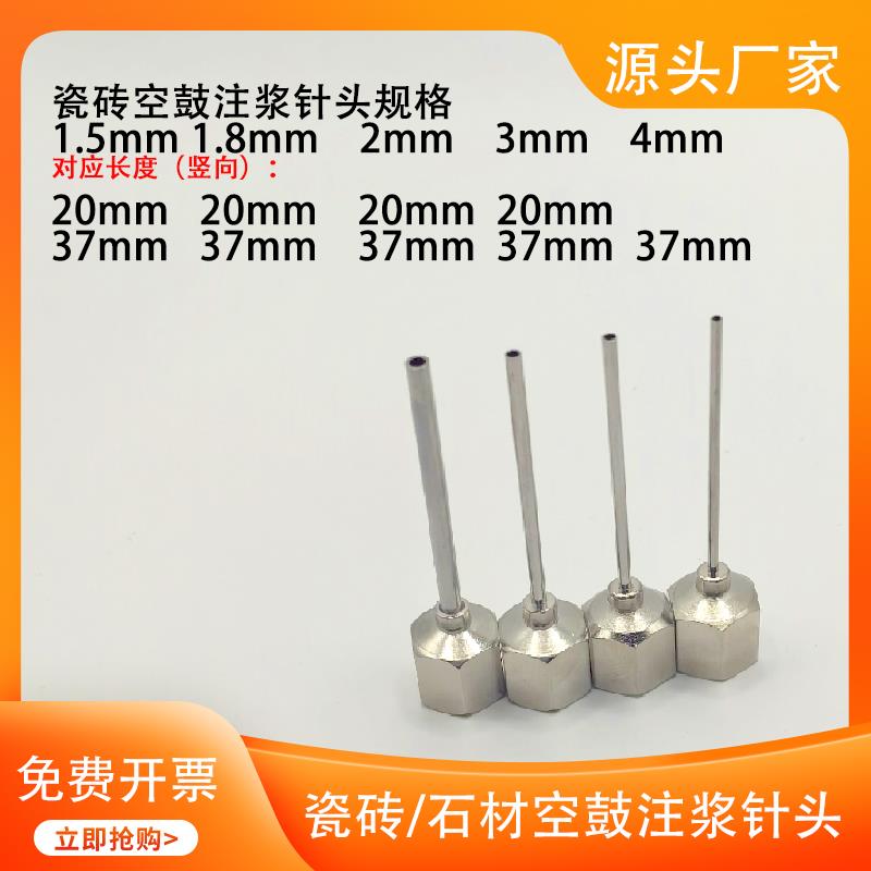 ll1.8毫米微型注浆针头瓷砖空鼓瓷砖空鼓注浆机针头瓷砖注胶针头