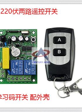 AC220V2CH学习码两路遥控开关电灯电器电源控制器点动自锁互锁