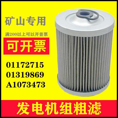 01172715适配道依茨柴油发电机组柴油滤清器粗柴滤21408351