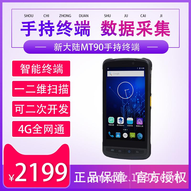 新大陆MT90-7W手持终端扫描枪数据采集器PDA盘点机超市仓库盘点