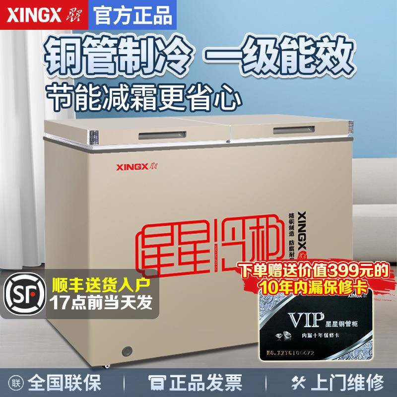 铜管丨星星冰柜双温双箱一级节能减霜大容量家用小型冷藏冷冻两用