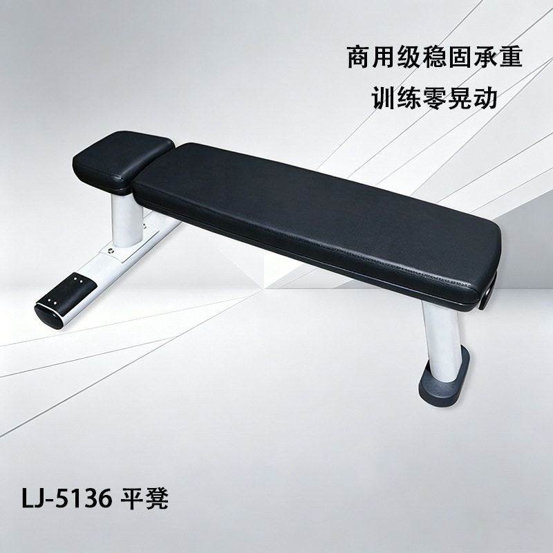 商用健身房平凳 LJ-5136 卧推训练凳 力量训练器材厂家批发