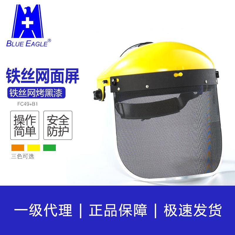 蓝鹰烤黑漆FC49+B1铁丝网面屏防电阻燃弧面屏组合面罩