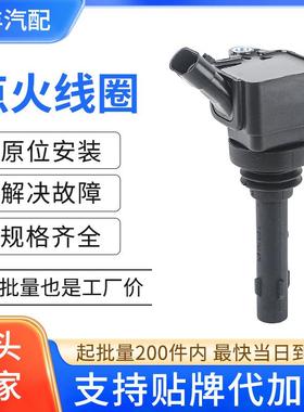 汽车点火线圈F01R00A099适用江淮瑞风M62.0T瑞风S72.0T发动机