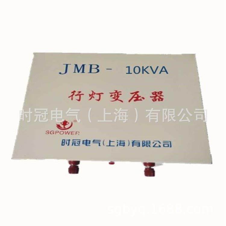 单相行灯变压器JMB-10KVA380V220V变36V48V24V12V可按规格做