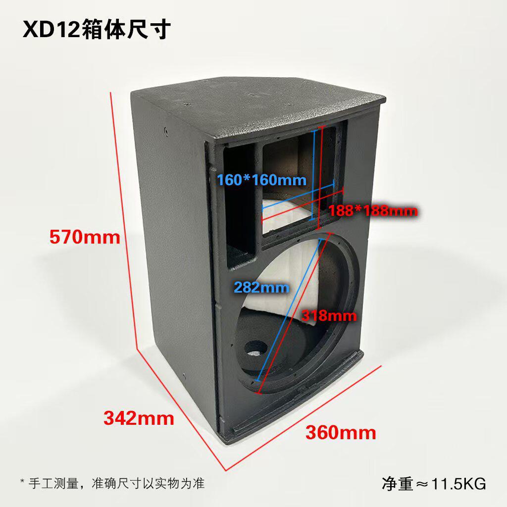 12寸舞台音响空箱体XD12款音箱箱体配件套装木质空箱体音响配件