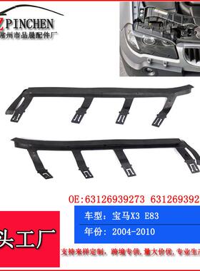 适用于04-10年宝马X3E83前大灯密封垫前照灯密封胶条密封垫胶条