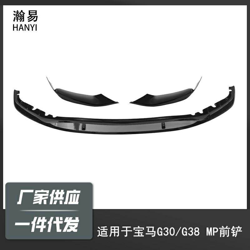 适用于18-20宝马五系G30G38改MP前唇前杠小包围