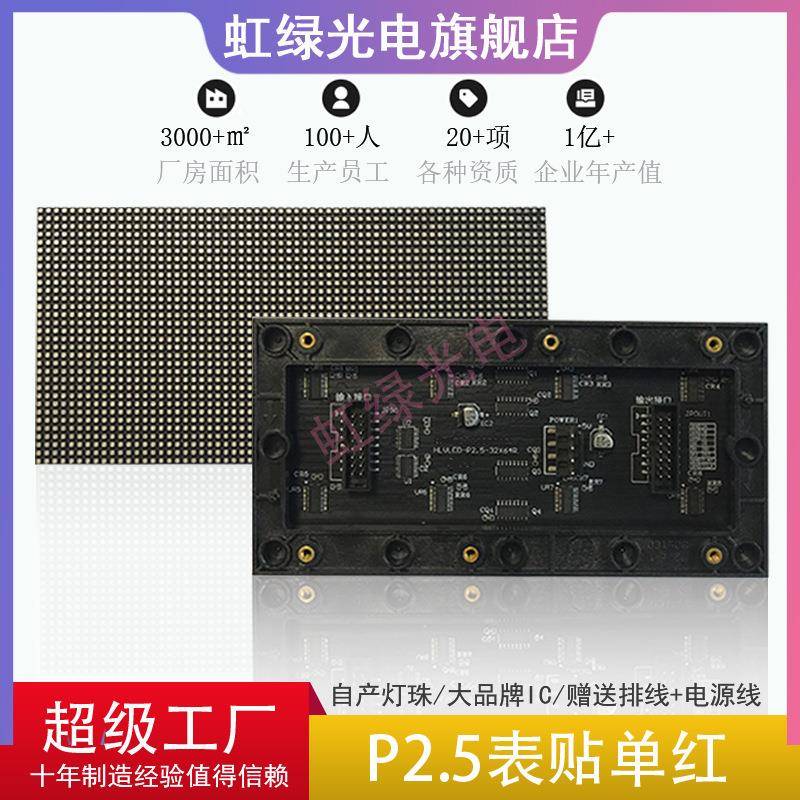 表贴P2.5单元板小间距单元板LED广告屏LED模组160x80mm