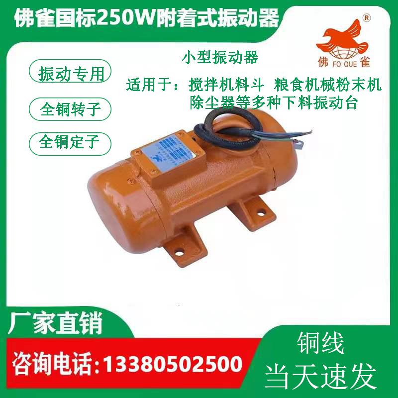 直销国标小型0.25kw混凝土附着式振动器建筑工程振筛专用振捣