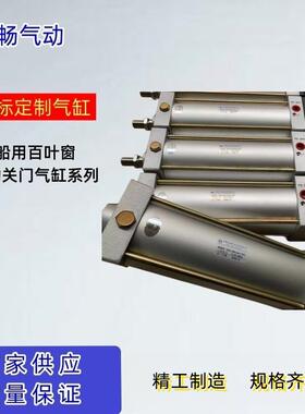 无锡华畅气动元件船用百叶窗自动关门气缸QGZD100*180-CA批量供应