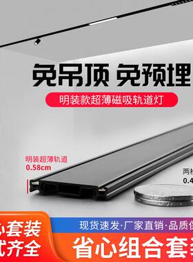明装磁吸轨道灯组合套餐智能超薄免吊顶白色线条灯客厅无主灯照明