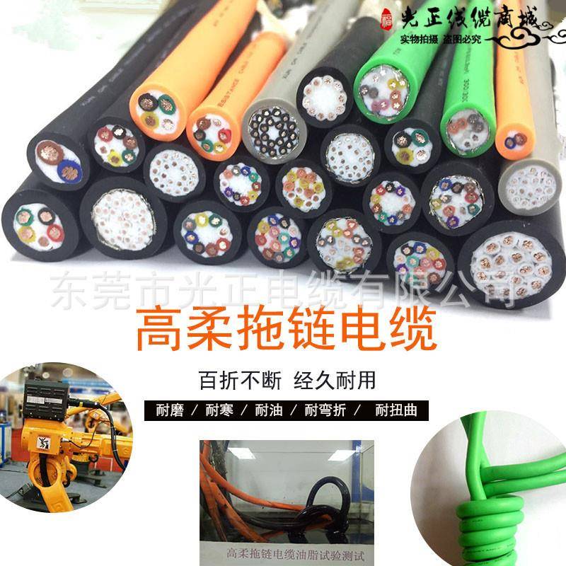 高柔电缆TRVV5/6/8芯0.15/0.2/0.3/0.5/0.75/1/1.5/2.5平方拖链