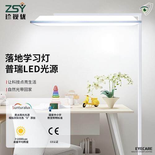 教室灯架子护眼灯普瑞全光谱家用儿童学习阅读专用落地灯侧装支架