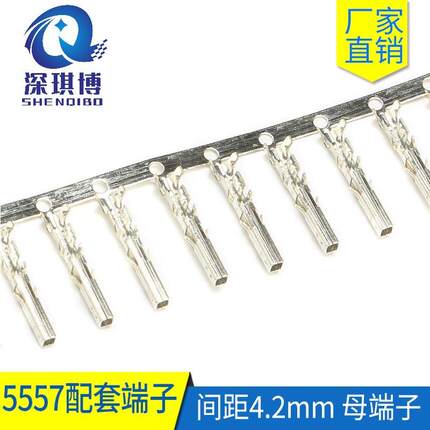 5557配套端子连接器冷压间距4.2MM连接器接插件簧片一盘高/低脚
