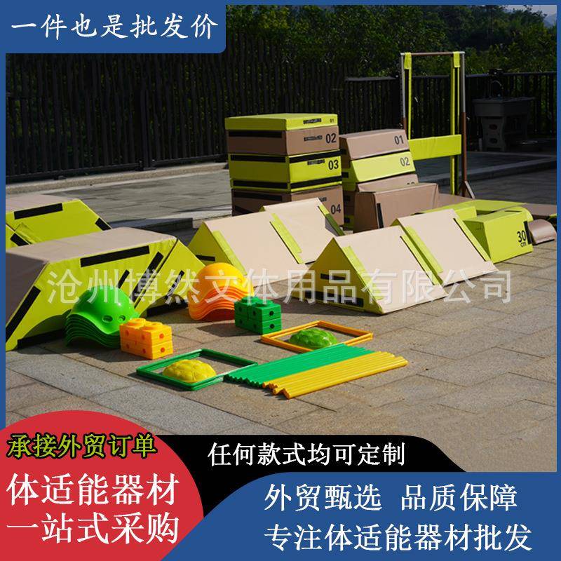 幼儿园大循环器械体适能跑酷训练器材软体跑酷教具套装酷跑室内外