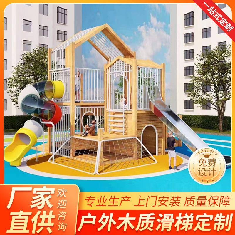 大型木制儿童娱乐公园商场幼儿园户外滑梯组合攀爬滑滑梯游乐设施