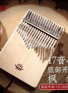 鲁儒B类底部开孔17音枫木拇指琴卡林巴初学者手指琴乐器直销