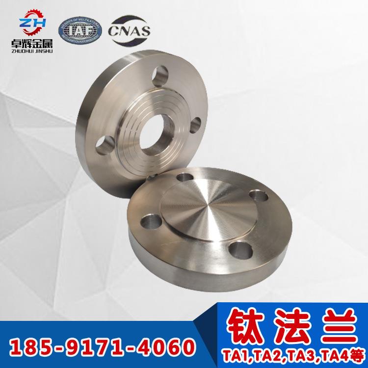 宝鸡TA2钛合金法兰盖/盲板法兰/板式平焊法兰现货库存
