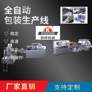 全自动装盒机生产线包装设备包装生产线