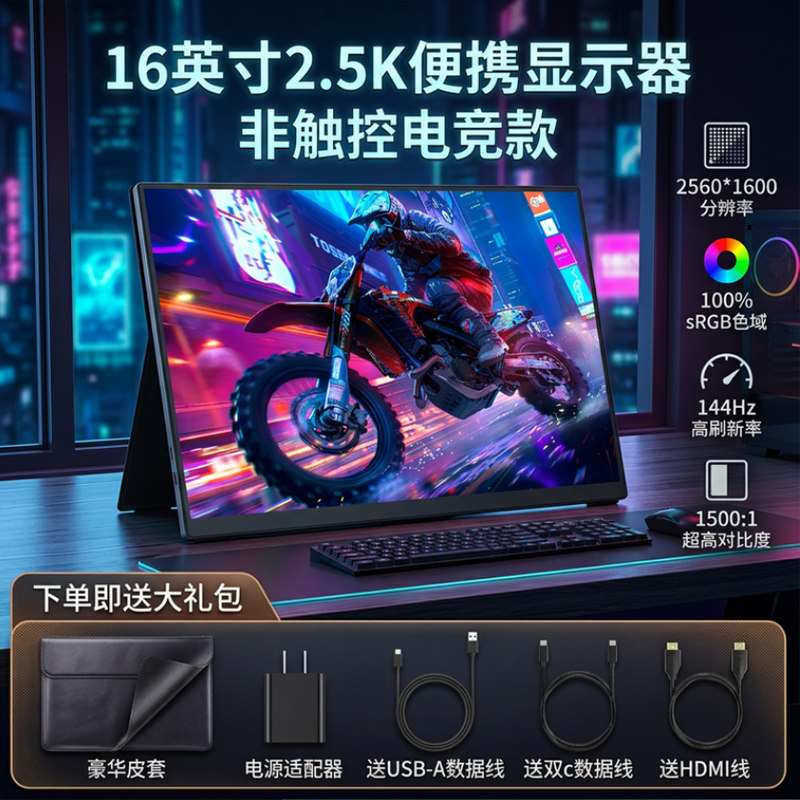 16寸可携式显示器2.5K144hz高刷触摸游戏主机笔记型电脑副屏可携