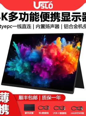 4K便携式触摸显示器电脑主机笔记本扩展外接屏手机switch外接副屏