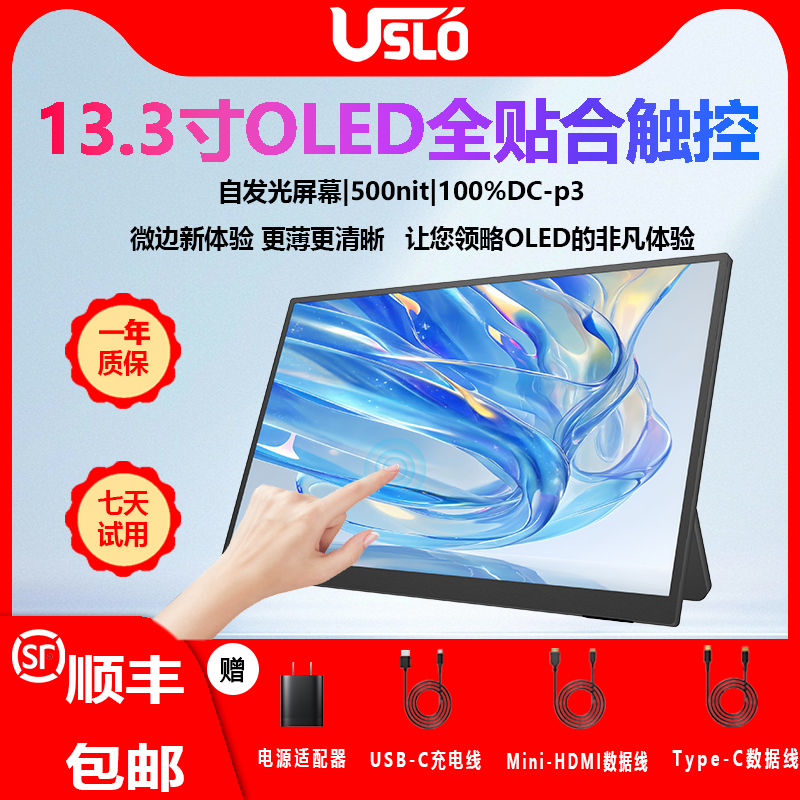 USLOoled便携式触摸显示器笔记本主机外接switch扩展电脑平板副屏