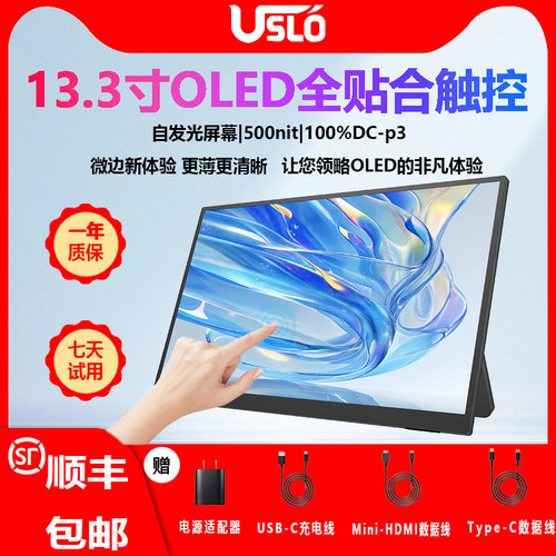 OLED便携式触摸显示器笔记本主机外接switch扩展电脑平板副屏