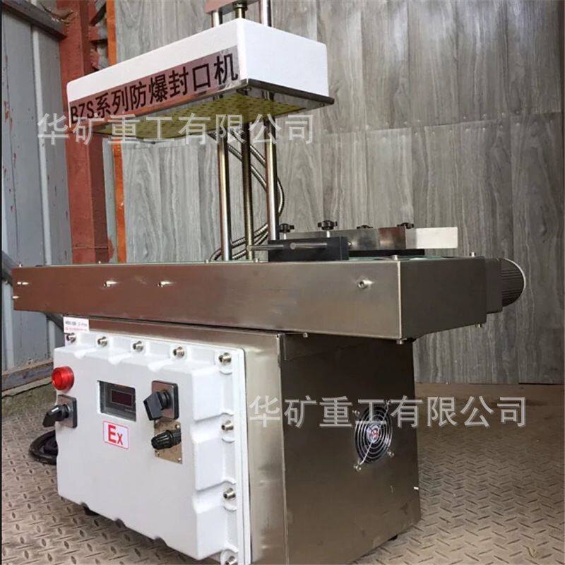 工业用脚踏式防爆封口机 防爆铝箔感应封口机 BZS-1300防爆封口机