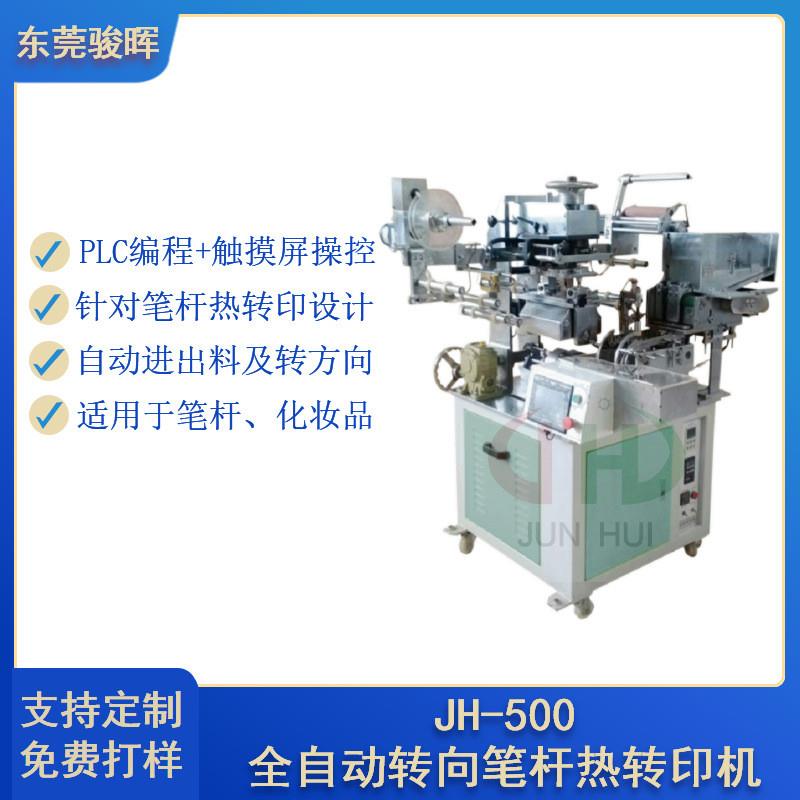 热卖全自动笔筒热转印机口红管睫毛膏管笔杆热转印机