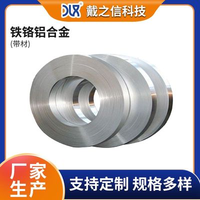 0Cr27Al7Mo2铁铬铝电热合金带材 退火炉高电阻耐高温277mo2带