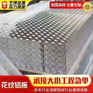 现货 3003防滑五条筋花纹5052铝合金板1060冷库用花纹铝板