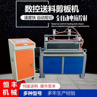 剪板机 小型电动剪切机剪板机 不锈钢矽钢片自动送料剪板机