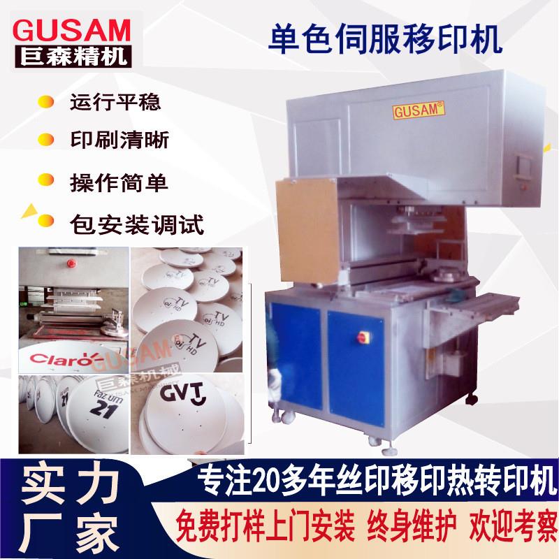 厂家直销伺服电机单色移印机有限电视天线锅接收信号印刷机特定产