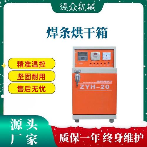 焊条烘箱 自控远红外烘干炉 焊条焊剂烘干箱ZYH系列ZYHC系列